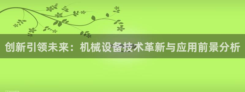 鸿运平台注册流程